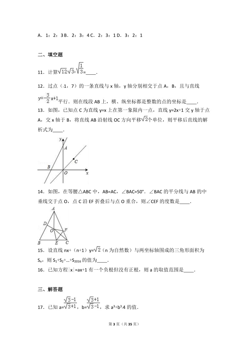 西安市XX中学2016-2017学年八年级上期末数学试卷含答案解析.doc_第3页