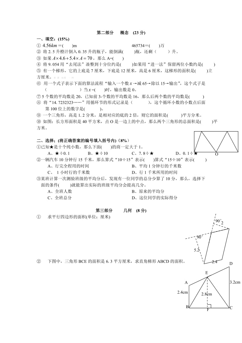 上海五年级数学期末模拟试卷(2).doc_第2页