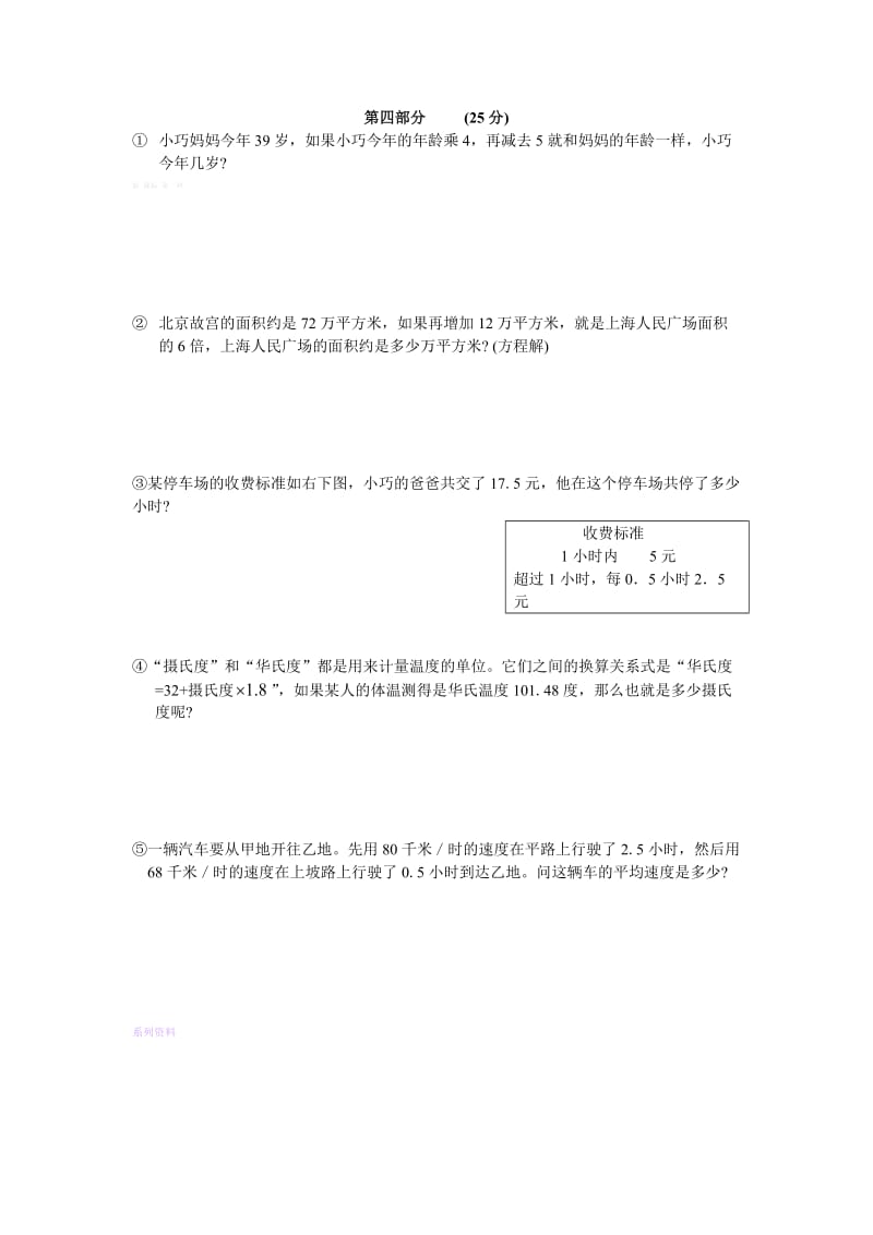 上海五年级数学期末模拟试卷(2).doc_第3页