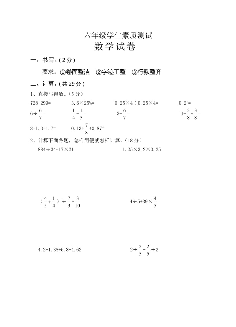 2014年六年级下期末数学模拟试卷(二).doc_第1页