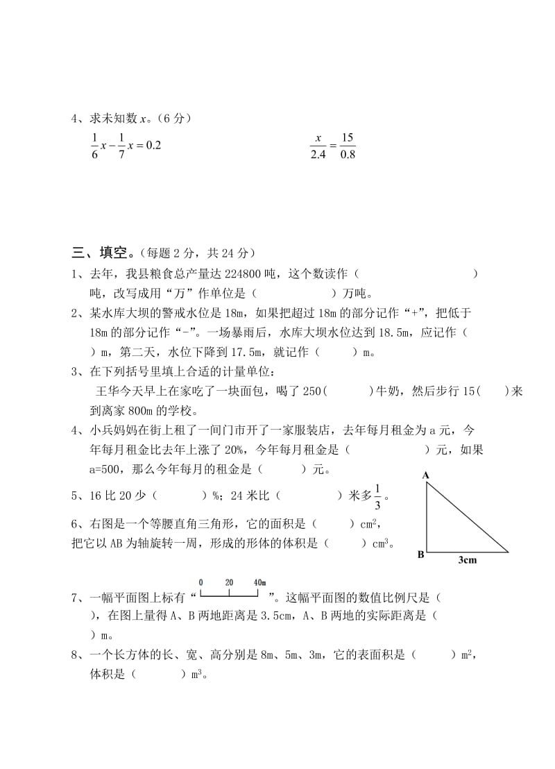 2014年六年级下期末数学模拟试卷(二).doc_第2页