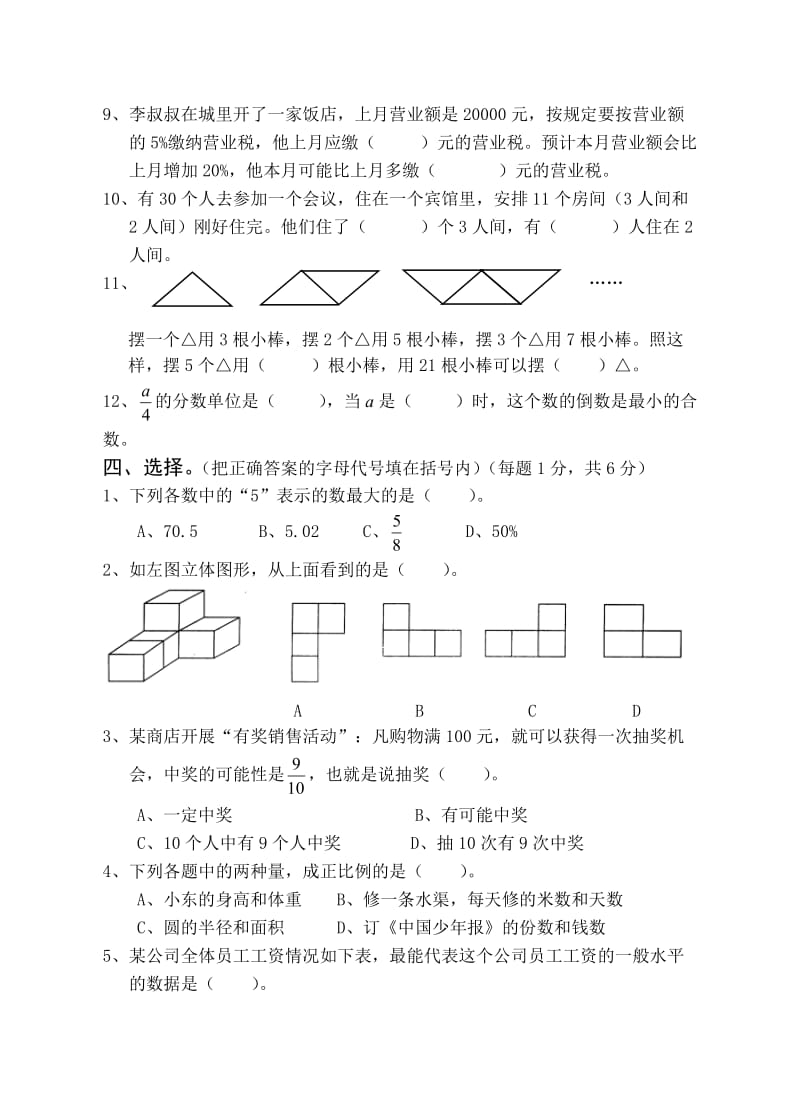 2014年六年级下期末数学模拟试卷(二).doc_第3页