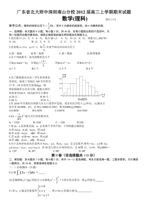 廣東省北大附中深圳南山分校2012屆高三上學(xué)期期末試題數(shù)學(xué).doc