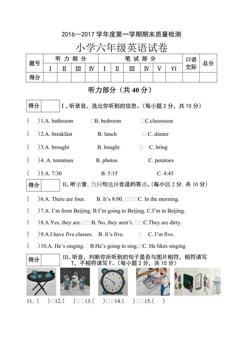 2016—2017学年度第一学期冀教版六年级英语期末测试卷及答案.doc_第1页