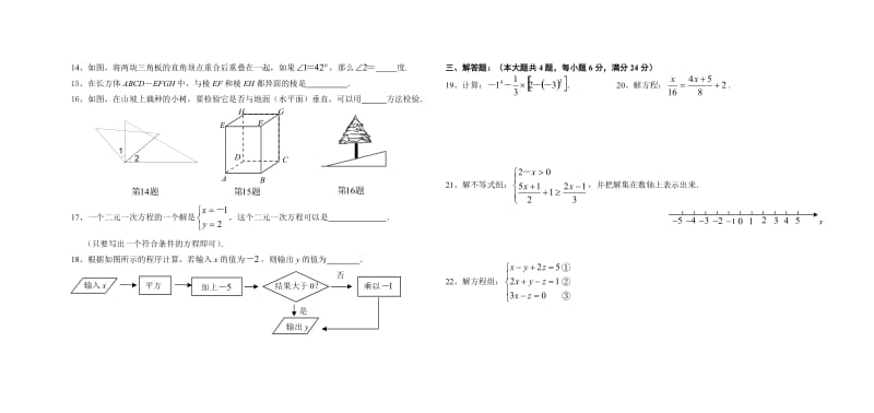 阳光外国语学校第二学期六年级数学期末复习试卷2.doc_第2页