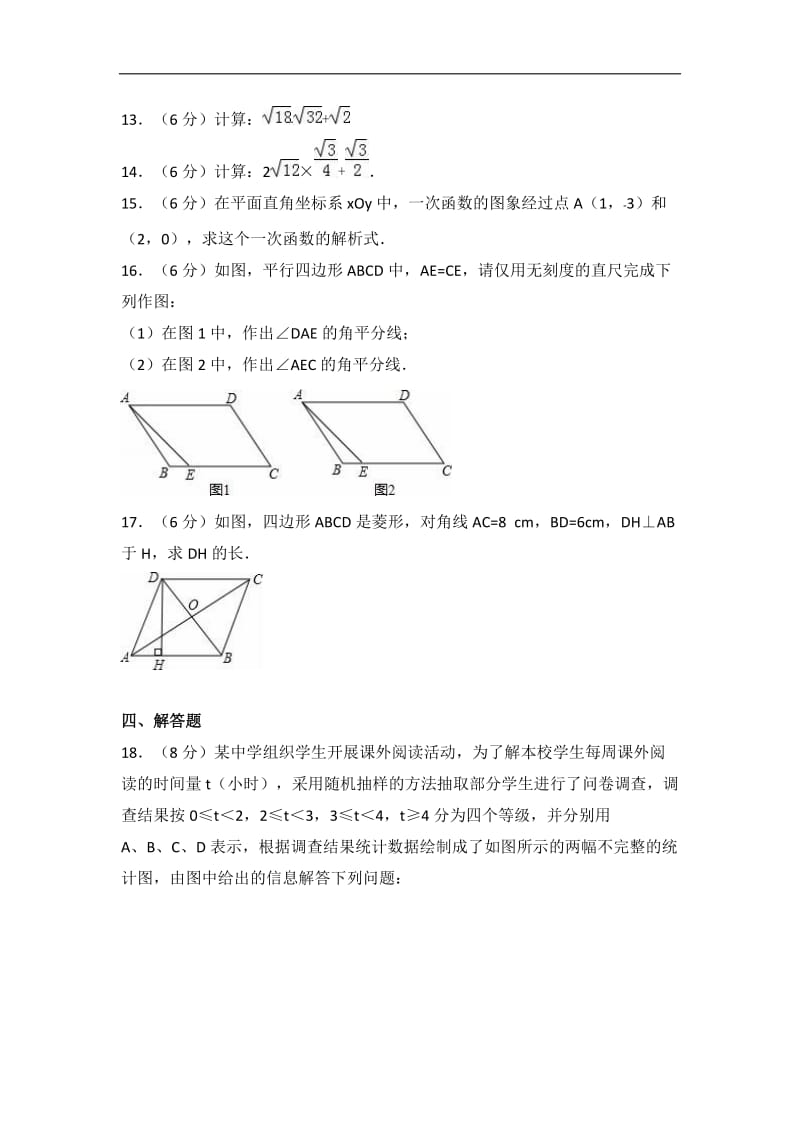 赣州市石城县2015-2016学年八年级下期末数学试卷含答案解析.doc_第3页