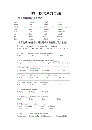 初一英語期末復(fù)習(xí)專練.doc