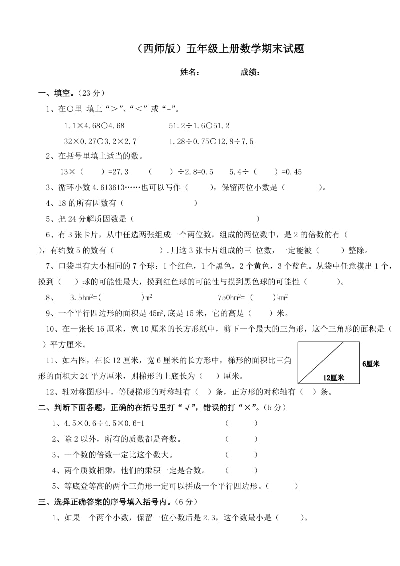 五年级上册数学期末考试卷2.doc_第1页