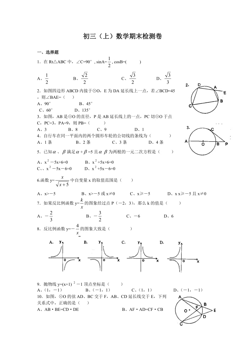 初三(上)数学期末检测卷.doc_第1页