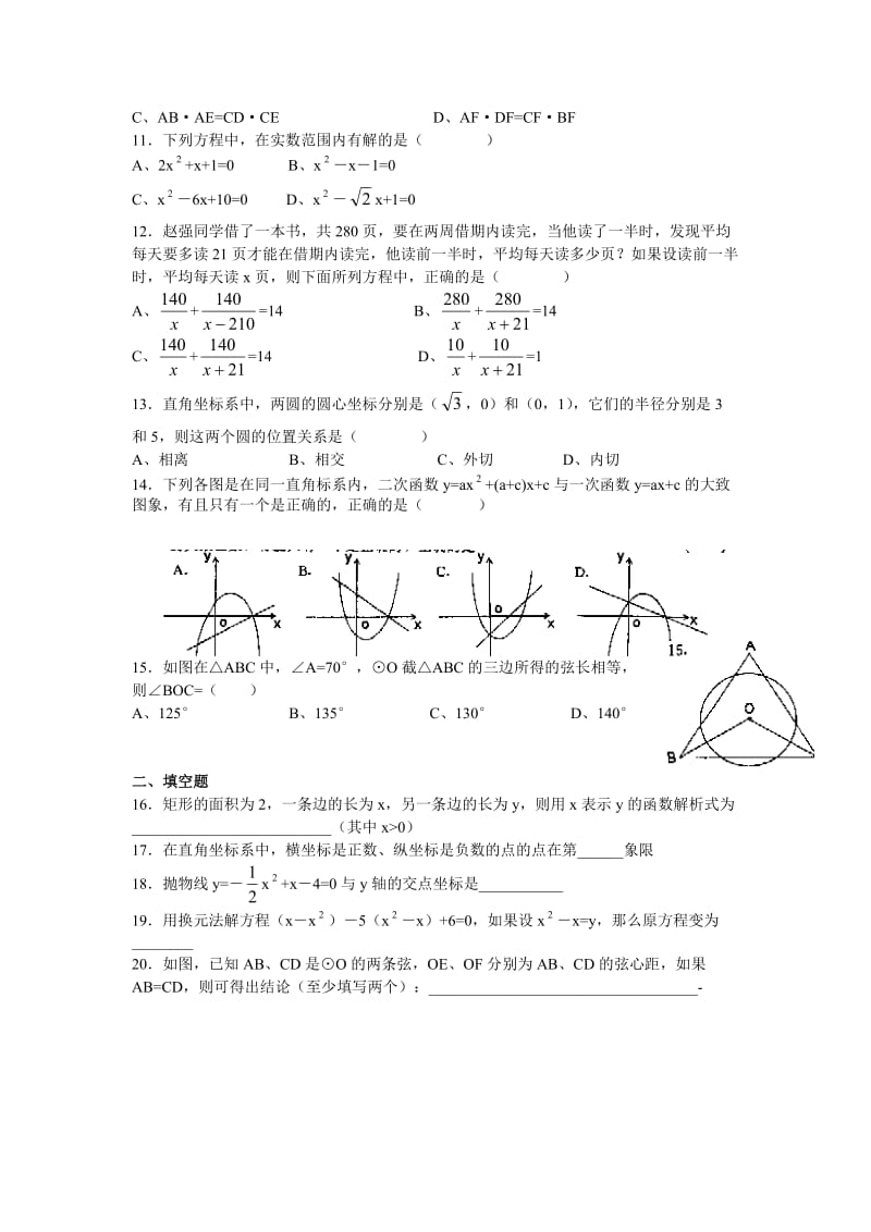 初三(上)数学期末检测卷.doc_第2页