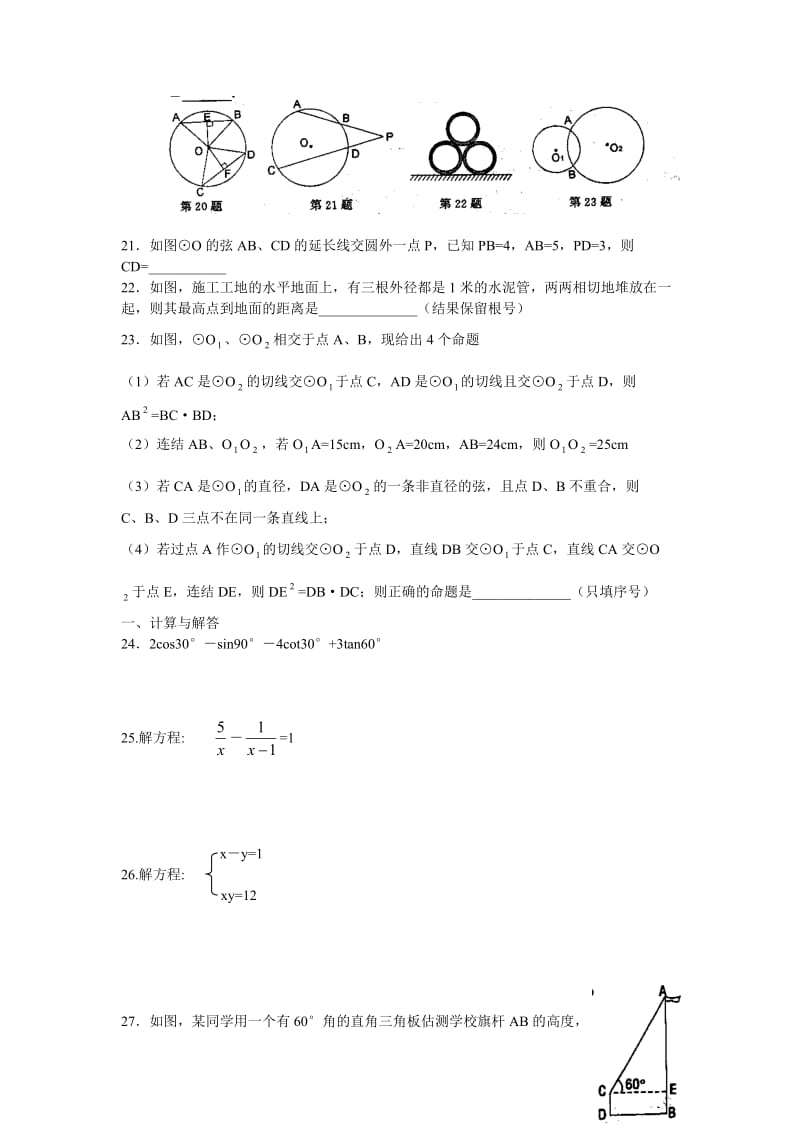 初三(上)数学期末检测卷.doc_第3页