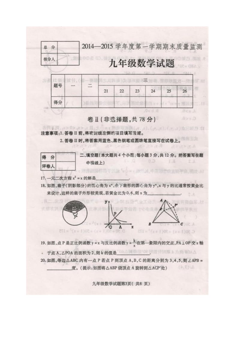 定州市2015九年级数学期末考试题及答案.doc_第3页