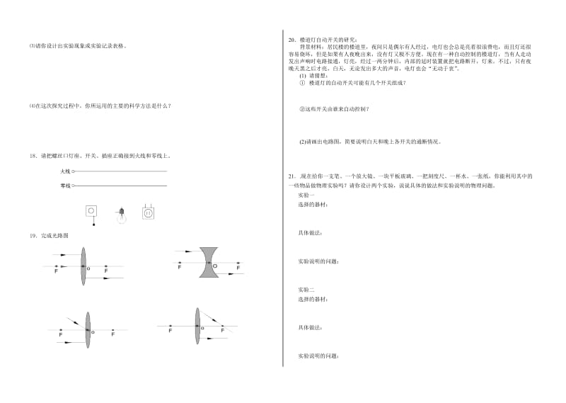 八年级(上)物理期末考试题1.doc_第2页