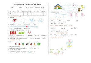 2016年冀教版一年級數(shù)學(xué)上冊期末檢測題及答案.doc