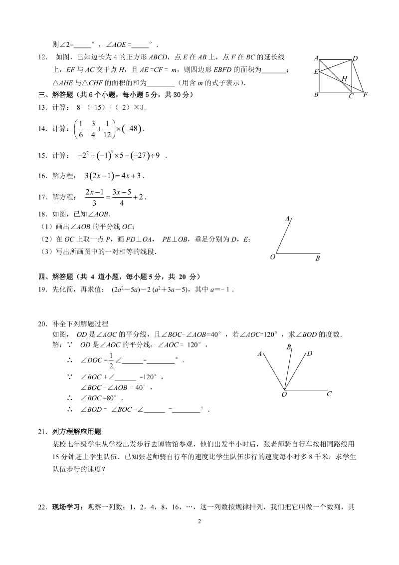 昌平区2013-2014学年初一上期末质量抽测数学试卷及答案.doc_第2页