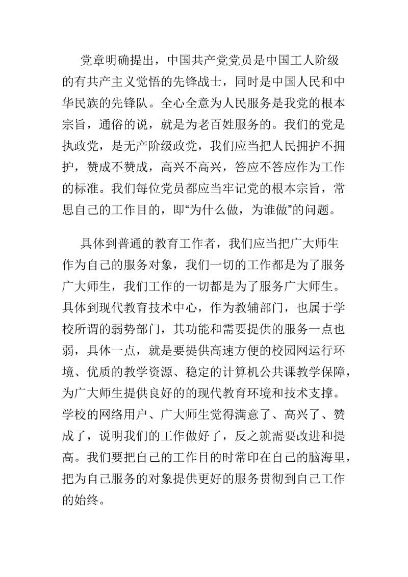 “坚持根本宗旨勇于担当作为”专题学习研讨会发言稿范文两篇_第2页