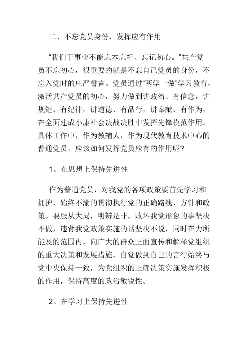 “坚持根本宗旨勇于担当作为”专题学习研讨会发言稿范文两篇_第3页