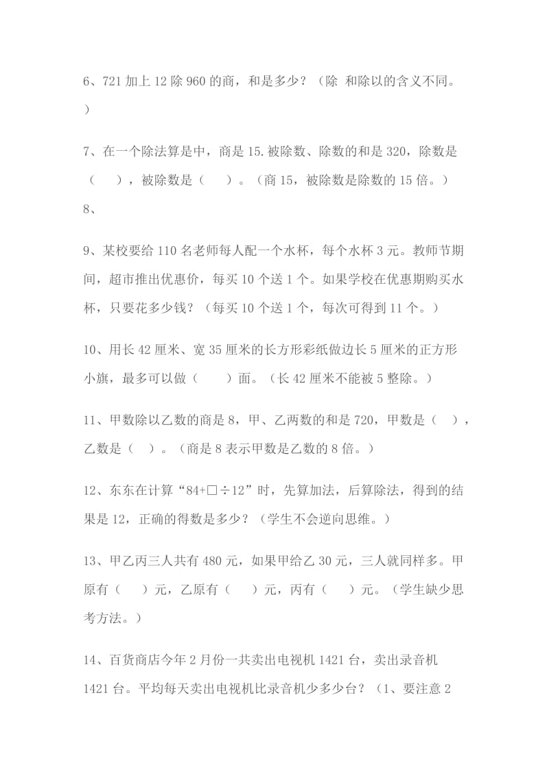 苏教版四年级上册数学期末复习易错题集锦.doc_第2页