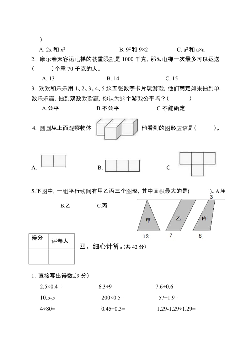 2014-2015上期小学五年级数学期末复习题及答案.doc_第3页