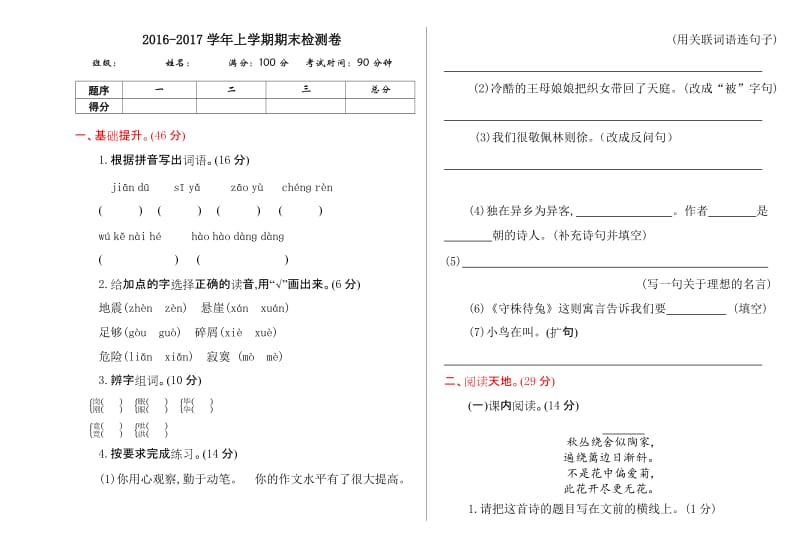 2016年语文S版四年级语文上册期末测试卷及答案.doc_第1页