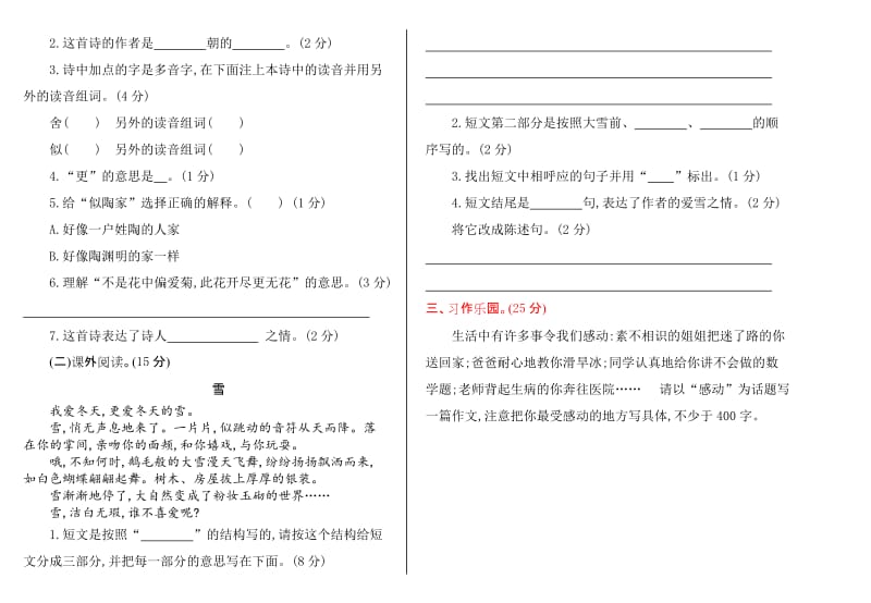 2016年语文S版四年级语文上册期末测试卷及答案.doc_第2页