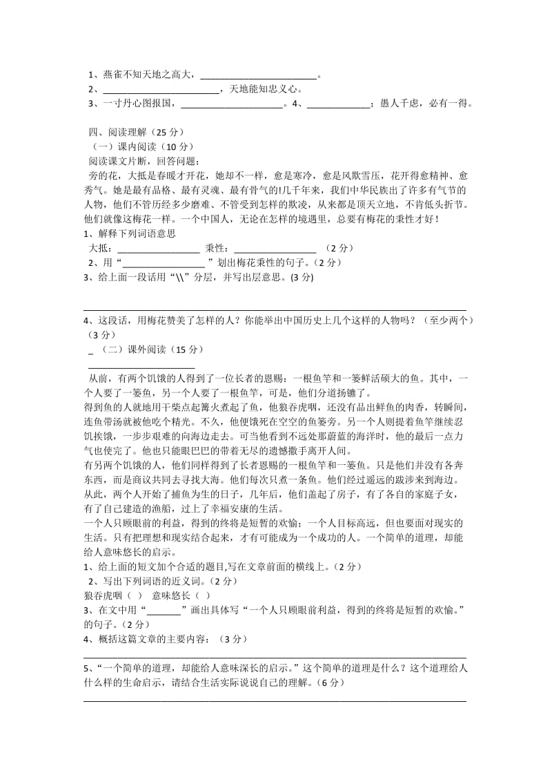 五年级语文上册期末复习题及答案2.doc_第2页