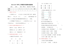 2016年冀教版四年級語文上冊期末測試卷及答案.doc