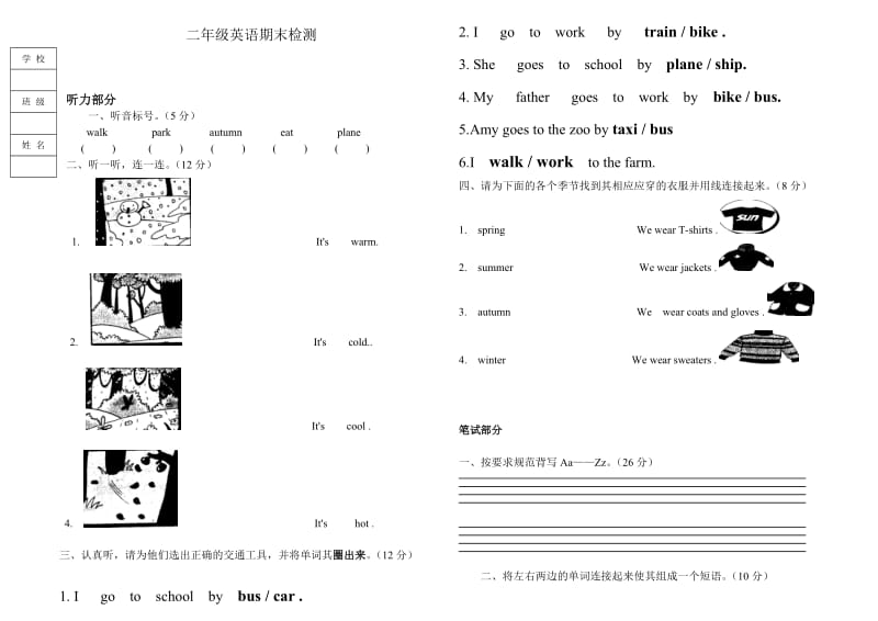 2016-2017学年外研版一起二年级上册英语期末测试卷.doc_第1页