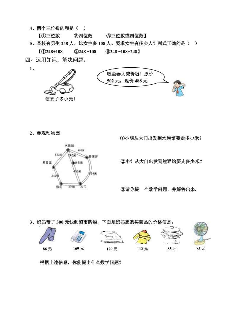 人教版三年级数学上册期末总复习试题全集.doc_第2页