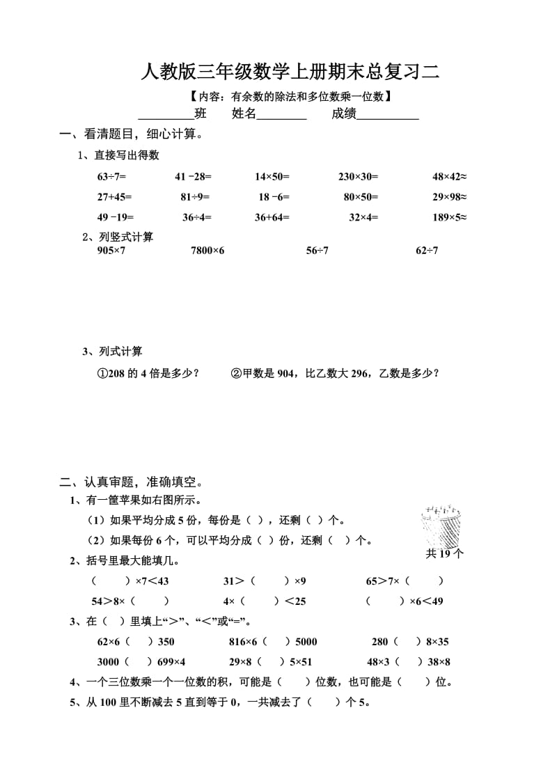 人教版三年级数学上册期末总复习试题全集.doc_第3页