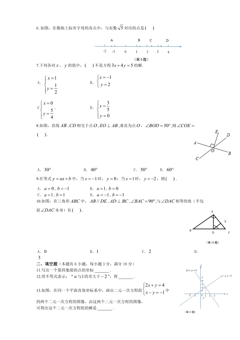 广州市白云区2014-2015年七年级下期末统考数学试卷及答案.doc_第2页