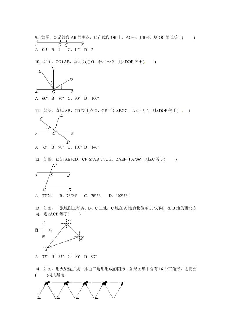 2014-2015学年海南省海口市七年级上期末数学试卷含答案解析.doc_第2页