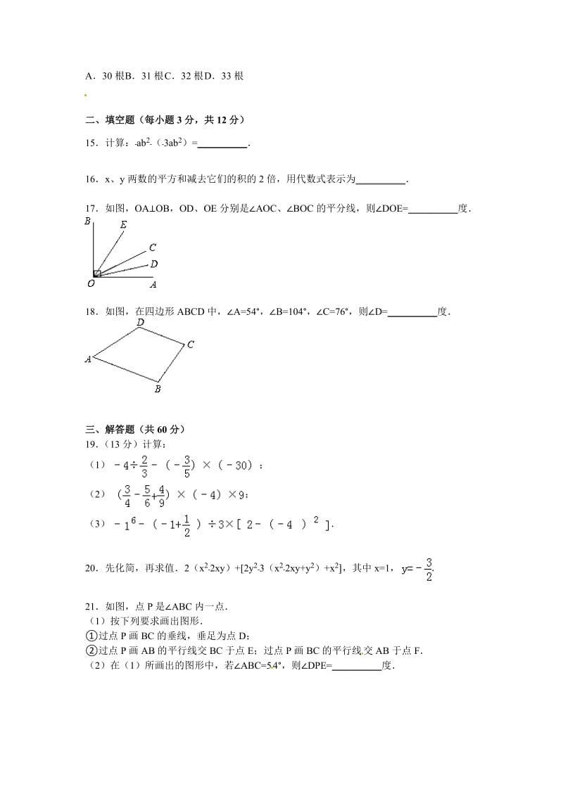 2014-2015学年海南省海口市七年级上期末数学试卷含答案解析.doc_第3页