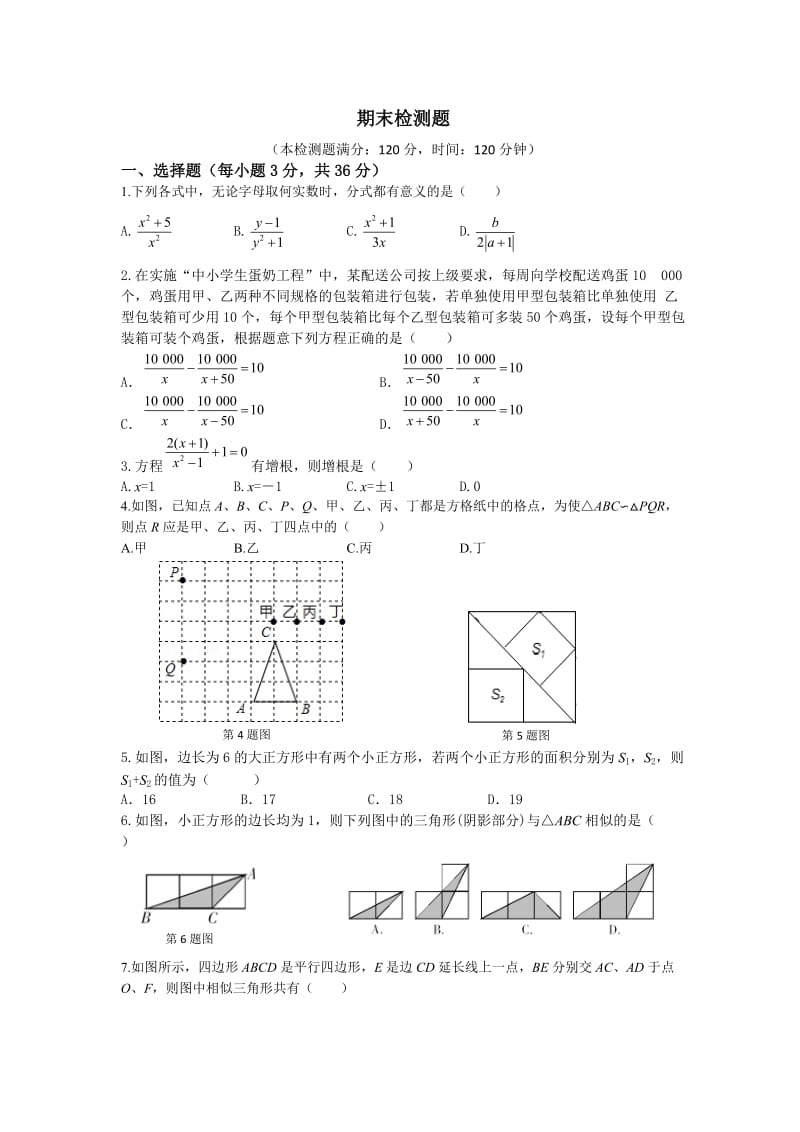 八年级数学上册期末试题及答案解析.doc_第1页