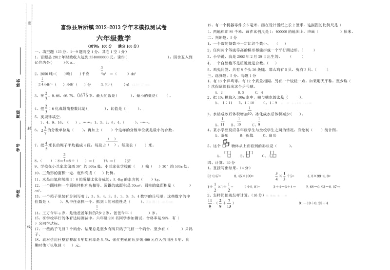 六年级数学期末模拟试卷.doc_第1页