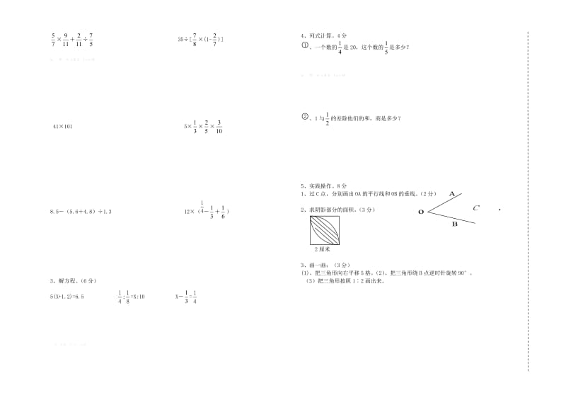 六年级数学期末模拟试卷.doc_第2页