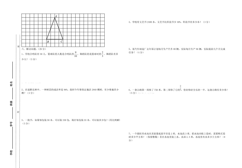 六年级数学期末模拟试卷.doc_第3页