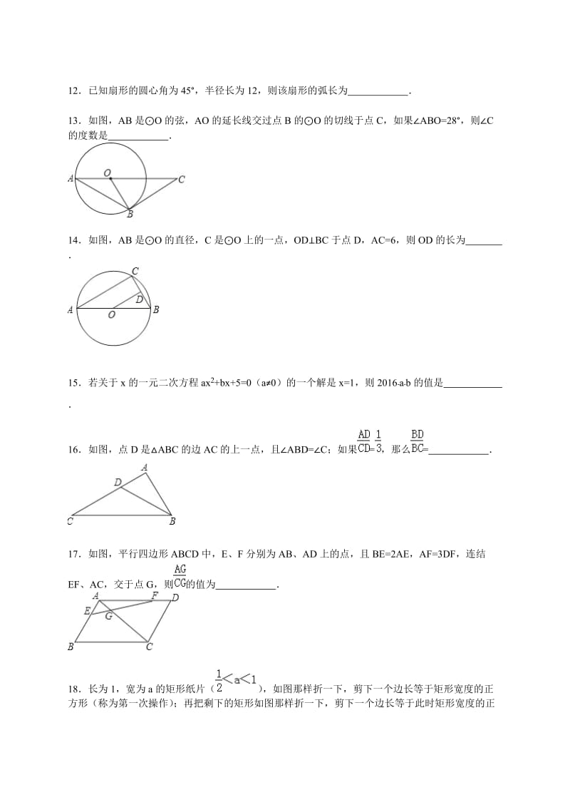 济南市市中区2016届九年级上期末数学试卷含答案解析.doc_第3页