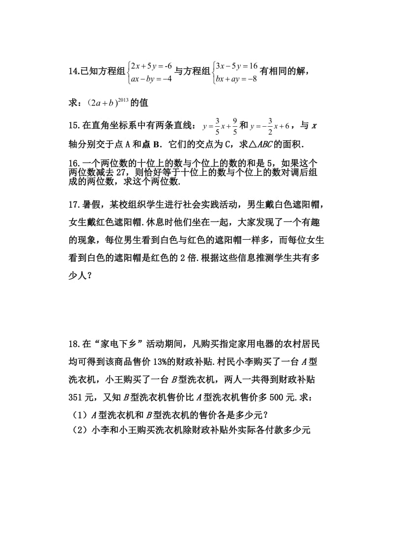 八年级上册二元一次方程组期末复习题.doc_第3页