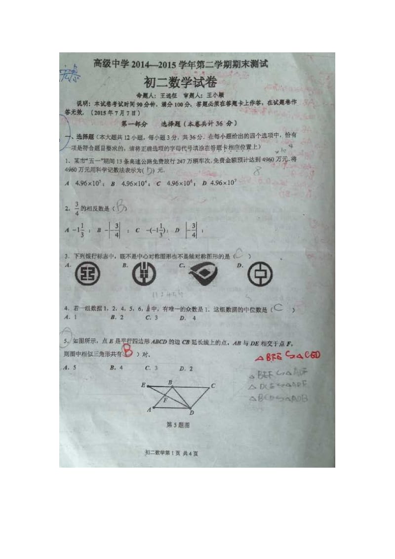 深圳市实验学校2014-2015年八年级下期末数学试题(扫描版).doc_第1页