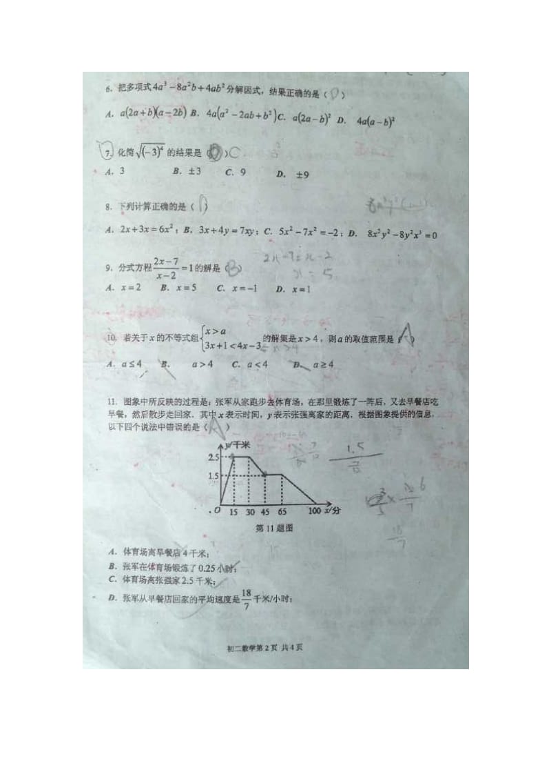 深圳市实验学校2014-2015年八年级下期末数学试题(扫描版).doc_第2页