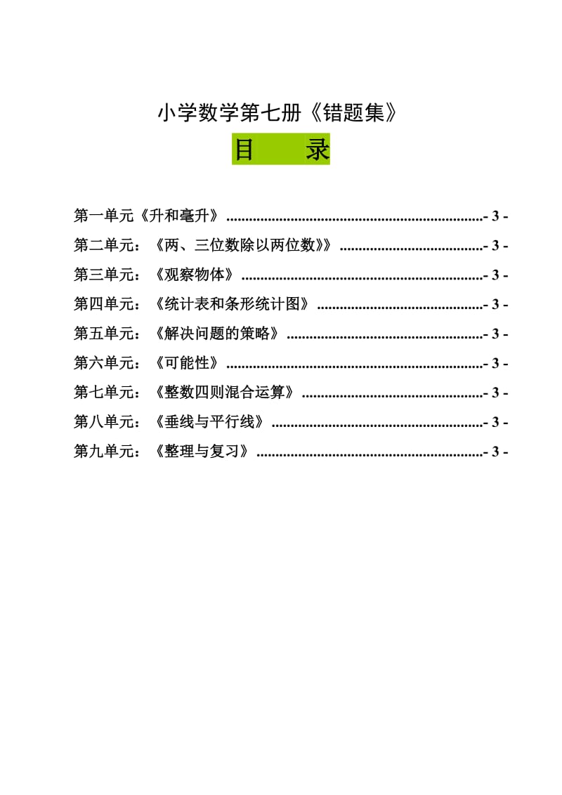 2014新苏教版四年级上册数学期末分类复习卷(一).doc_第2页