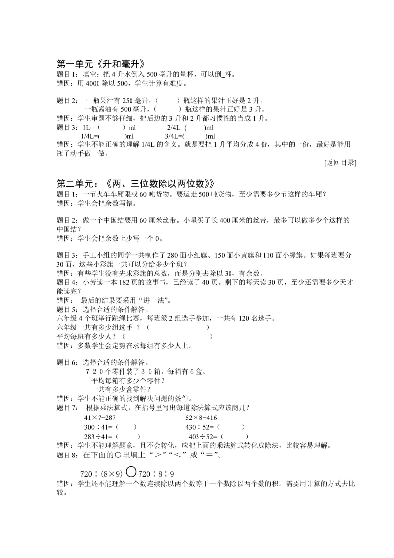 2014新苏教版四年级上册数学期末分类复习卷(一).doc_第3页