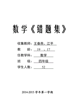 2014新蘇教版四年級(jí)上冊(cè)數(shù)學(xué)期末分類復(fù)習(xí)卷(一).doc