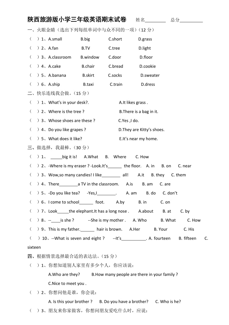陕旅版小学三年级英语下册期末测试题.doc_第1页