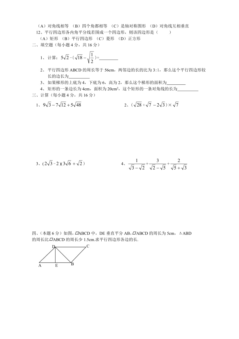 八年级数学下册期末综合检测题.doc_第2页