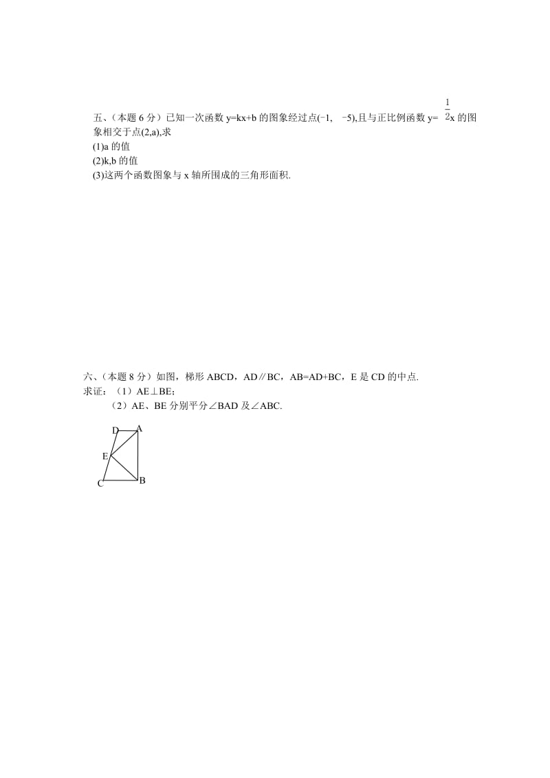 八年级数学下册期末综合检测题.doc_第3页