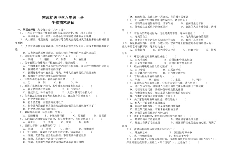 八年级上册生物期末测试.doc_第1页