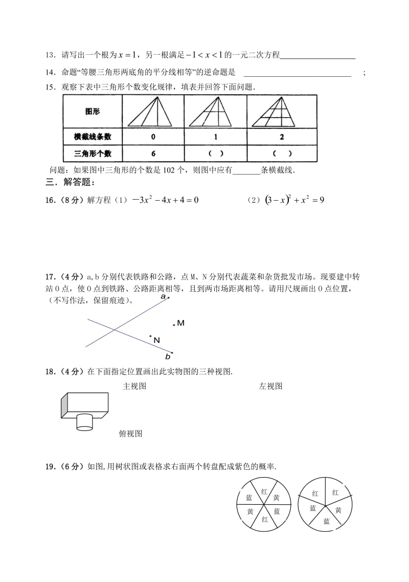 九年级数学上期末模拟试卷二.doc_第2页