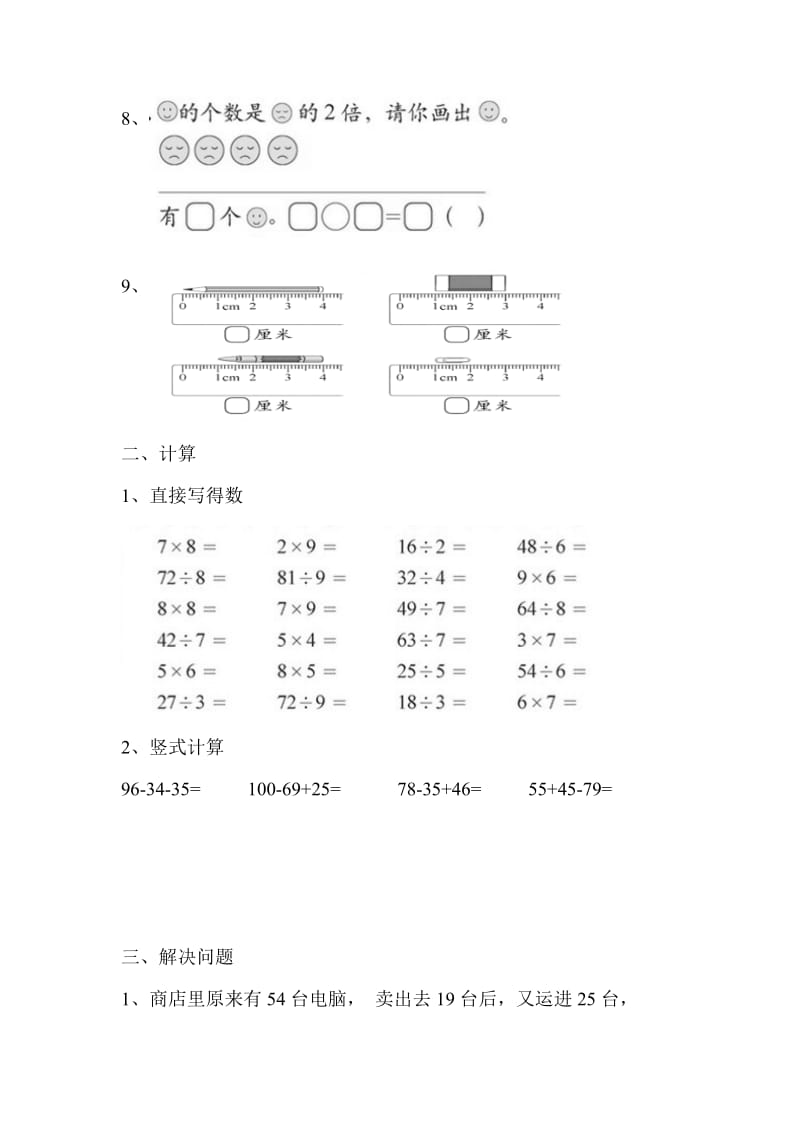 2014年新北师版安达小学二年数学期末测试卷3.doc_第2页